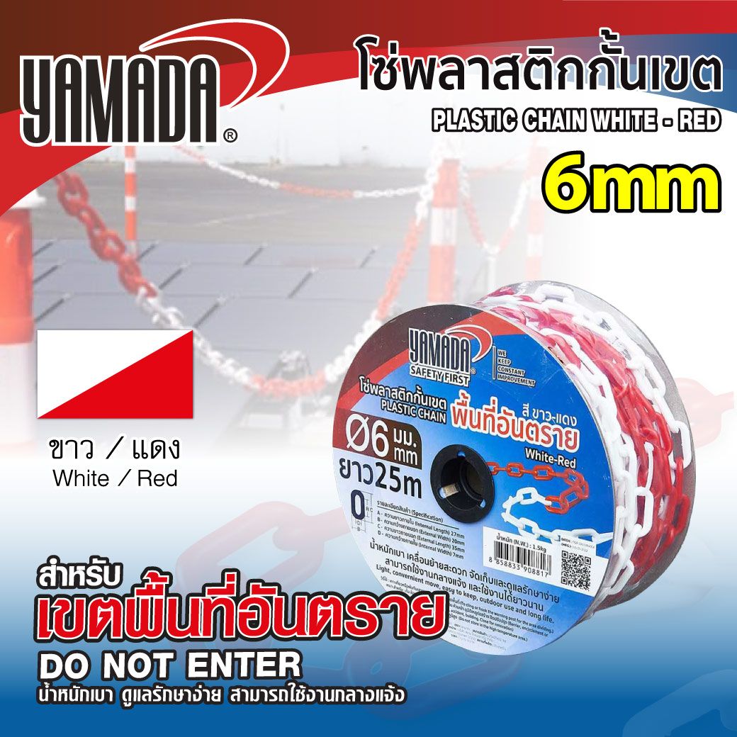 โซ่พลาสติกกั้นเขตขาว-แดง 6MM X 25M YAMADA