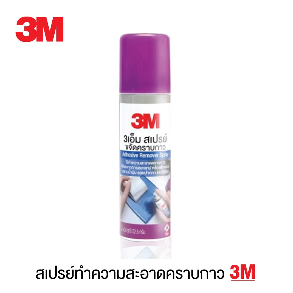 3M สเปรย์ลบคราบกาว